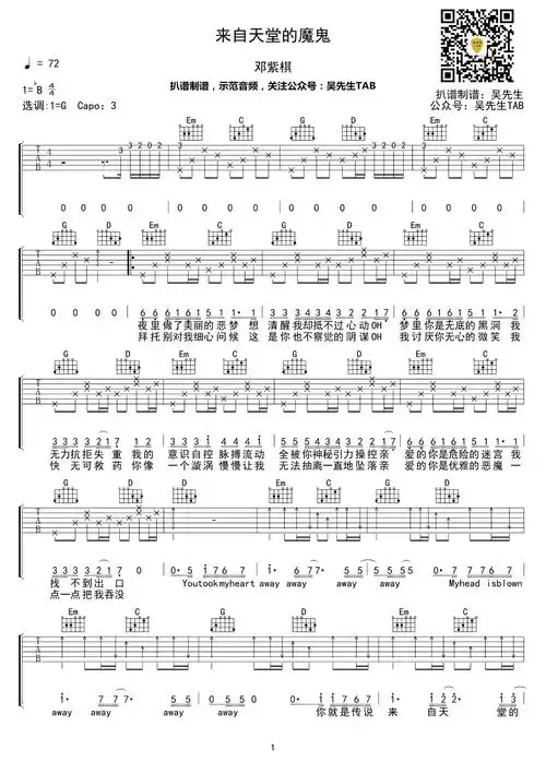 邓紫棋来自天堂的魔鬼吉他谱-g调弹唱谱