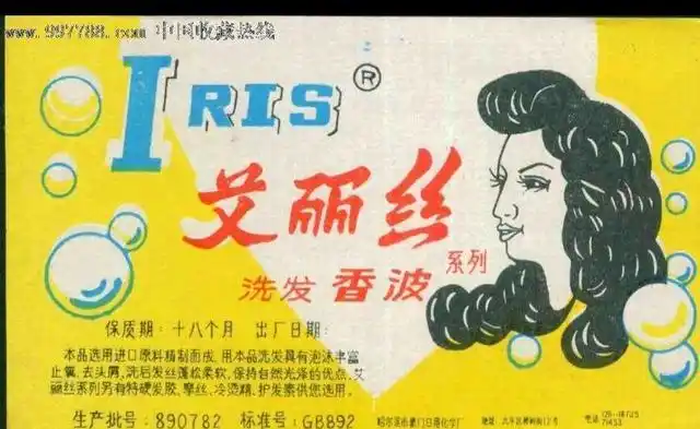 80后们儿时第一次用洗发水是几岁