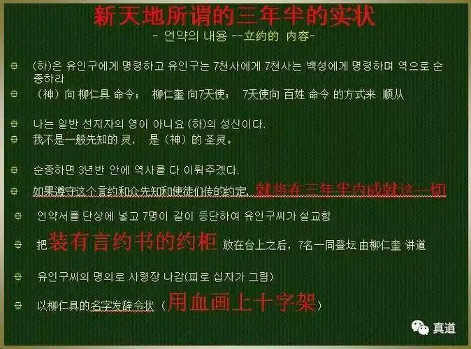 新天地解启示录——邪教的绝密课程