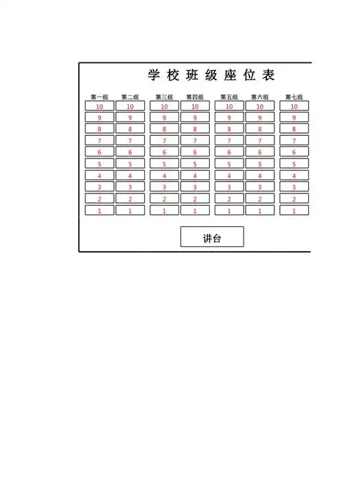黑色边框大气学校班级座位表