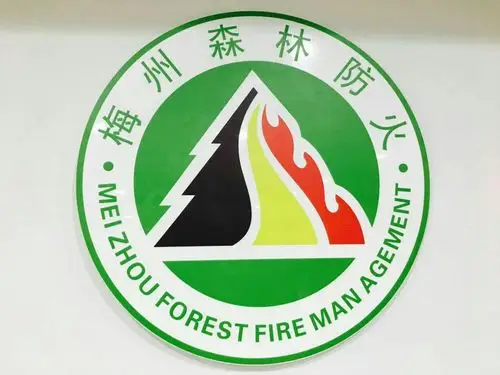 【关注】森林防火,有你有我,共筑美丽梅州!