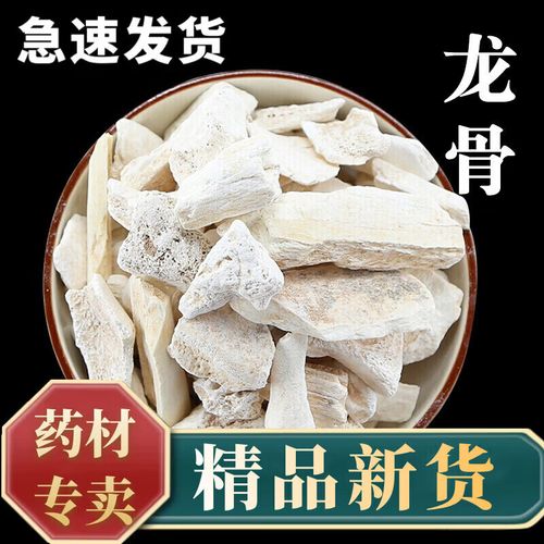 中药材 龙骨 250克 生龙骨 五花龙骨 另有牡蛎煅龙骨 牡蛎煅龙骨