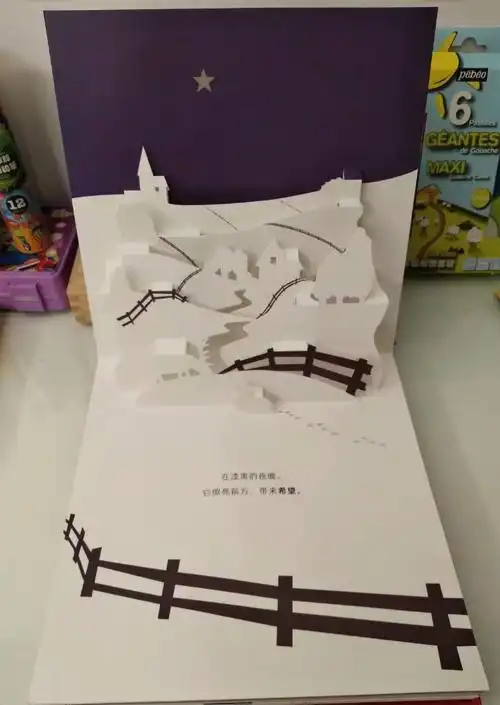 精美绝伦的节日立体绘本《圣诞星》