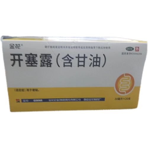 一盒装】金花 开塞露(含甘油) 新旧包装随机发