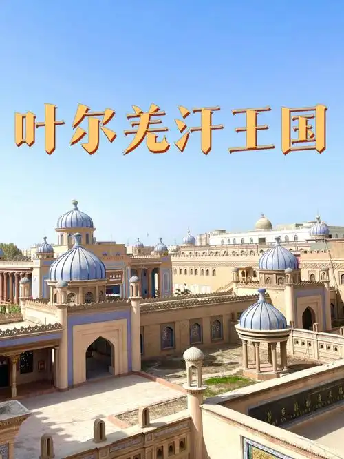 叶尔羌汗国的皇宫和王陵