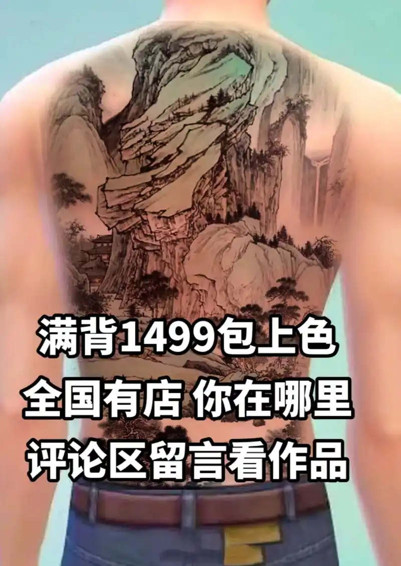 一组满背山水画手稿分享.有山有水,吉祥富贵.纹在身上寓意财源 - 抖音