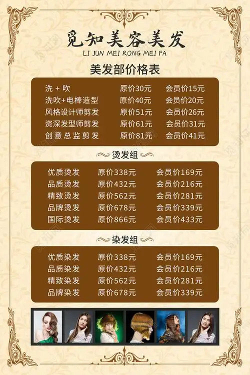 黄色美发价目表psd