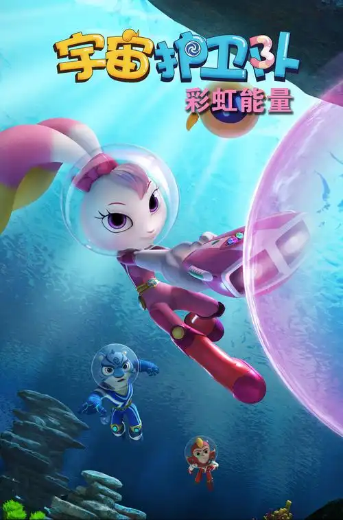 宇宙护卫队》是 a target="_blank" href="/item/完美鲲鹏(北京)动漫