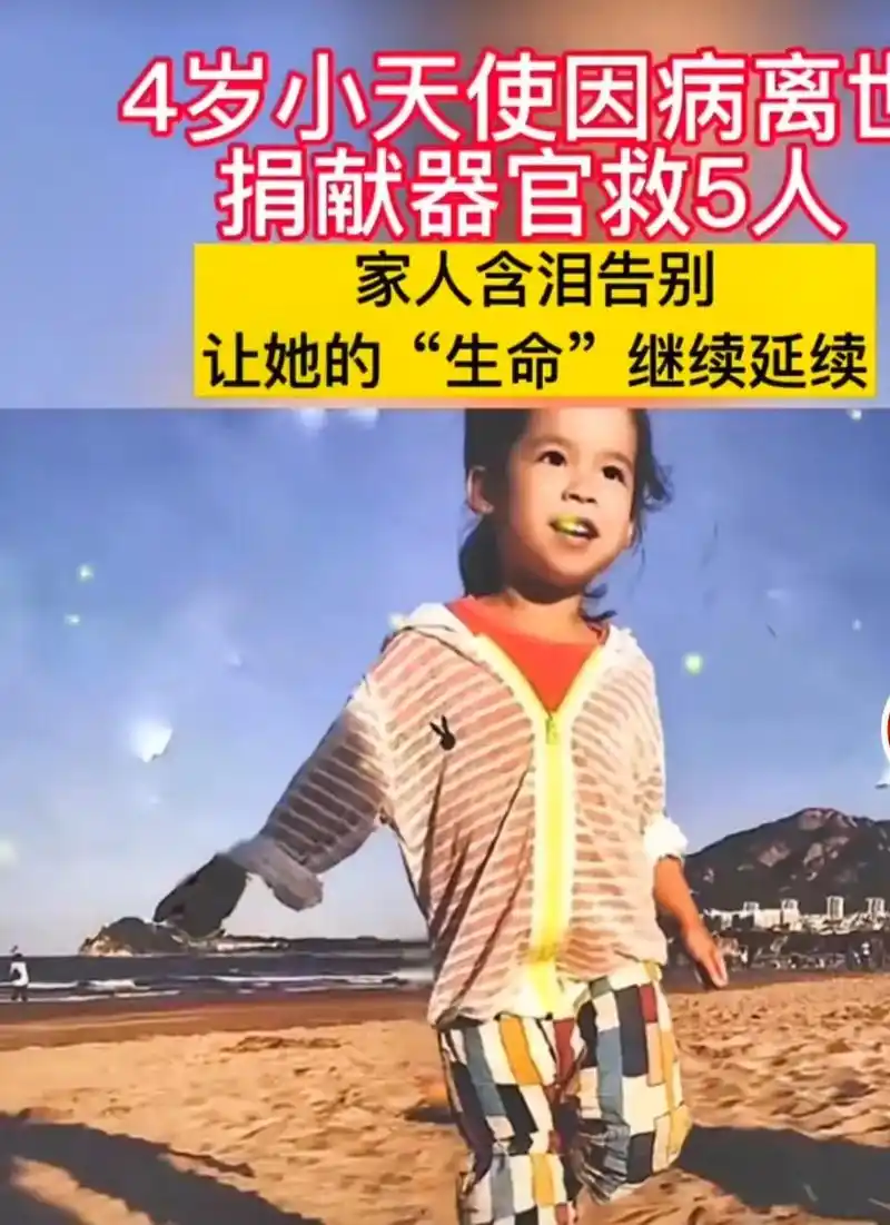 青岛4岁小天使因病离世,捐献器官拯救5人,家人含泪告别 !让 - 抖音