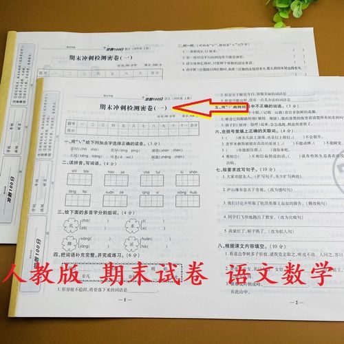 四年级上册试卷语文 数学期末冲刺100分期末复习测试卷模拟考试卷