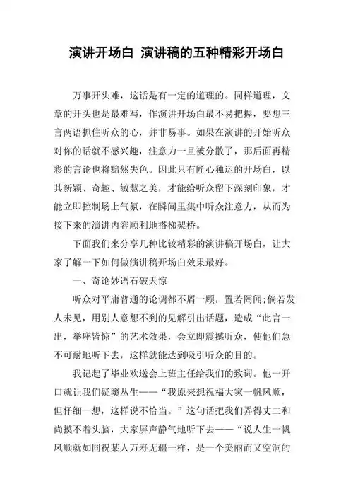 演讲稿的五种精彩开场白