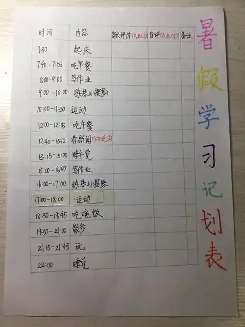 计划引领未来——光明小学四(2)班2020暑期学习作息计划表展示(部分)