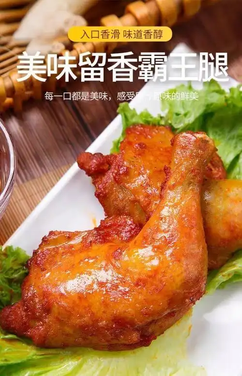 奥尔良大鸡腿12个【精选发顺丰】 奥尔良大鸡腿(生制品)新品【图片