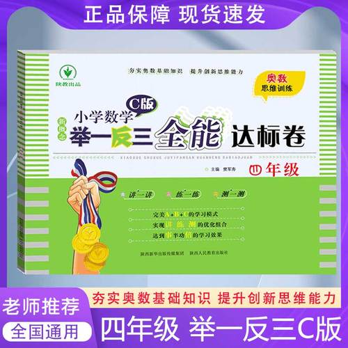 小学奥数举一反三全能达标卷四年级c版小学生4年级数学辅导练习题卷子