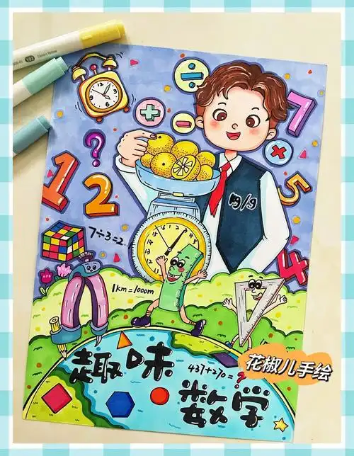 趣味数学儿童画线稿