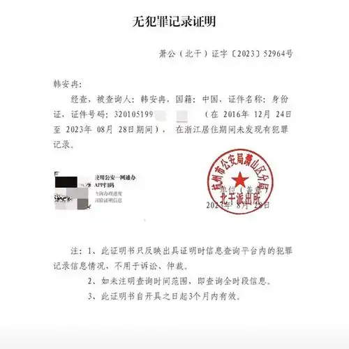 前夫开撕韩安冉夫妇爆料三次出轨与大小便失禁晒出无犯罪证明