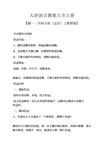 大班语言教案大全上册.docx