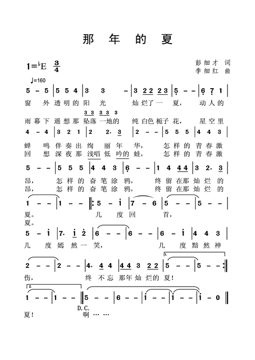 胡萌萌词,王国华曲)[吉他谱]那年夏天