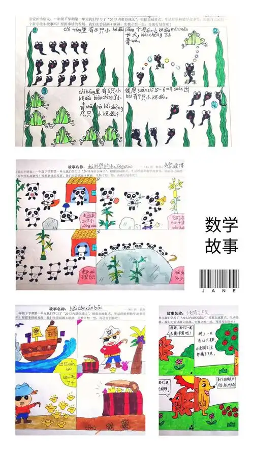 我们将数学变成了图画故事,你,会算吗?