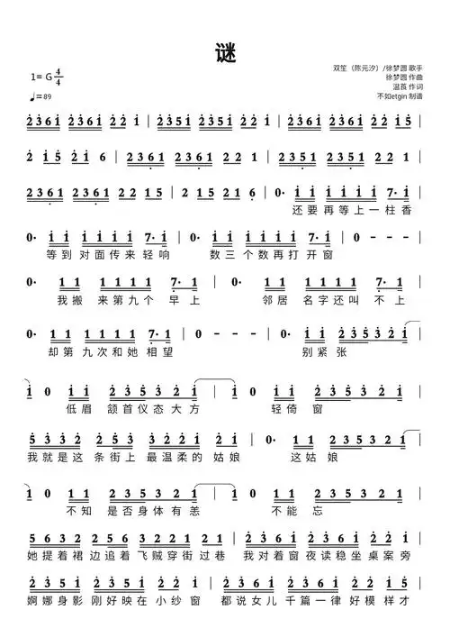 谜简谱-苍强曲谱