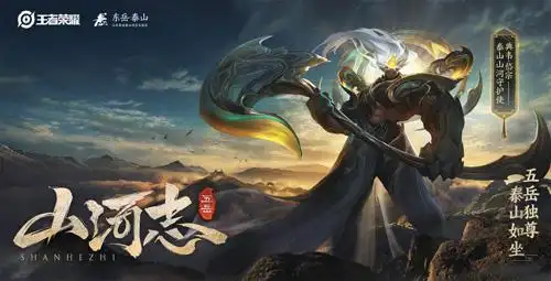 泰山山河守护使——典韦·岱宗