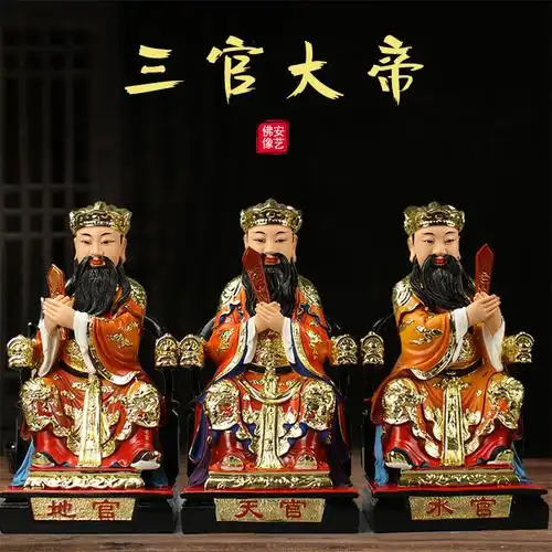 三官大帝神像天官地官水官三元帝君神像道场家用供奉树脂佛像12寸