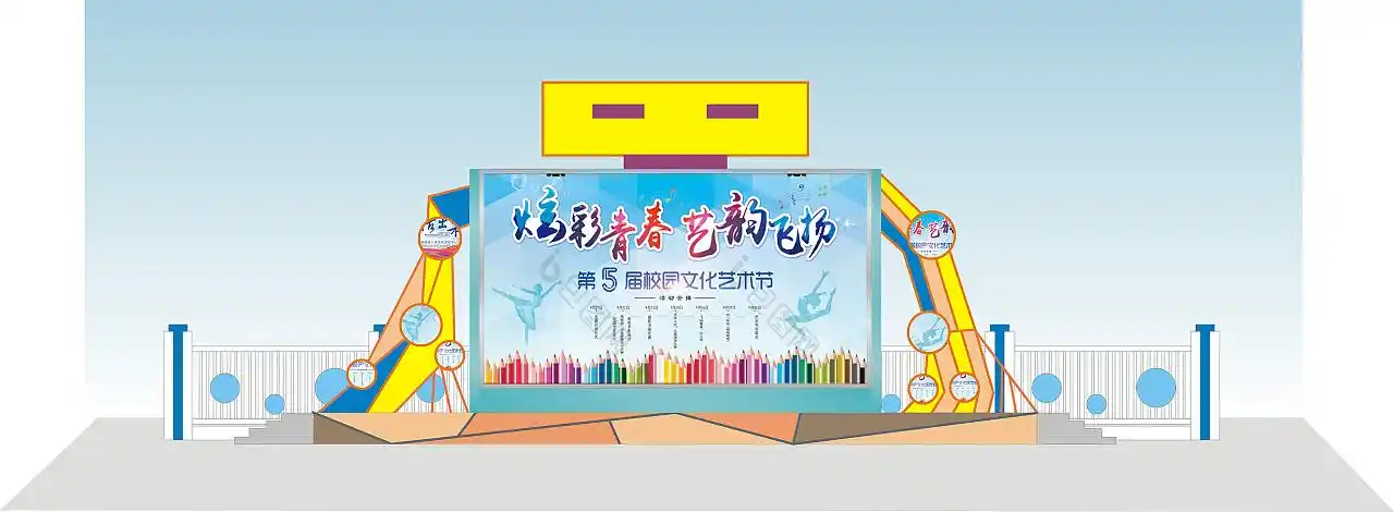 舞台设计方案二