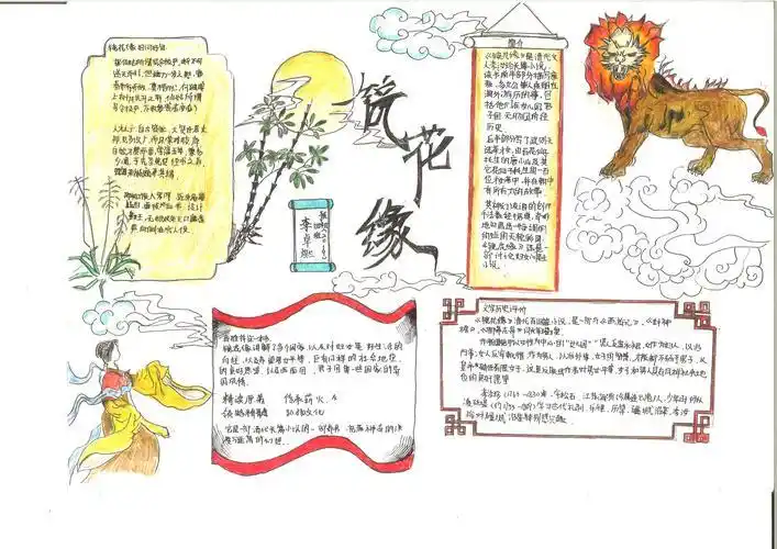 初一简单镜花缘手抄报初一手抄报