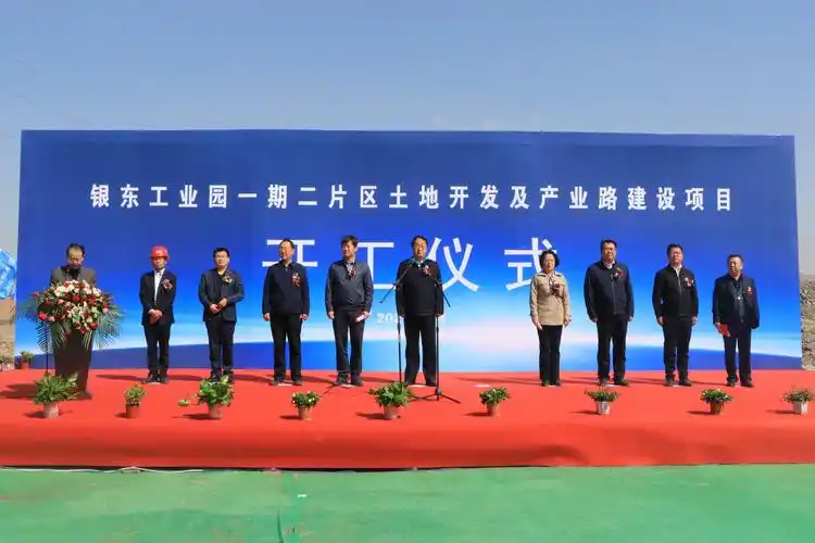 三公司白银银东工业园产业路建设及土地开发项目举行开工仪式