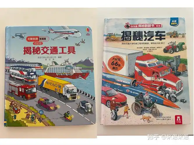 孩子喜欢的交通工具童书绘本