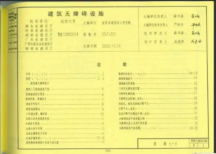 05zj301 建筑无障碍设施免费下载 - 地方图集 - 土木工程网