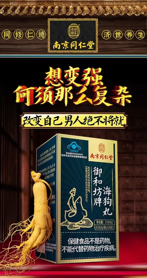 南京同仁堂海狗丸男性保健品3盒装