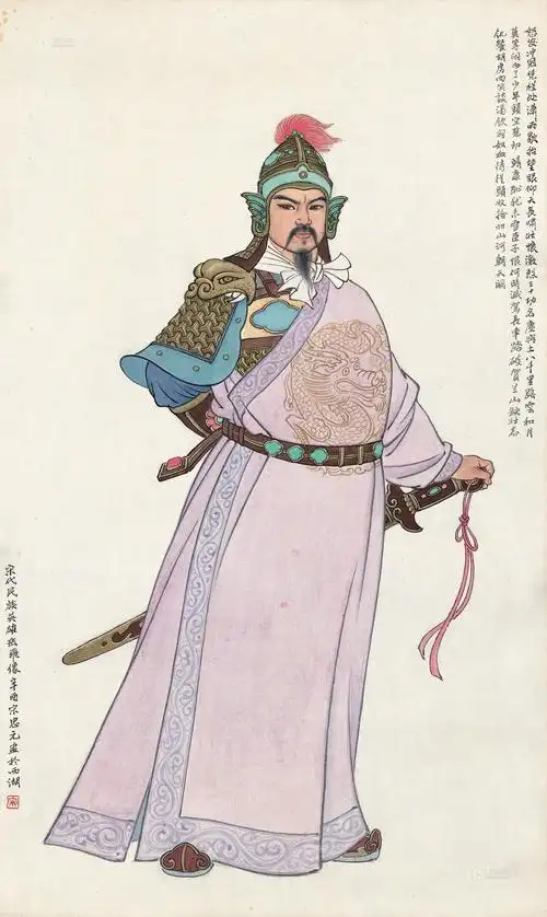 0326岳飞像镜片设色纸本