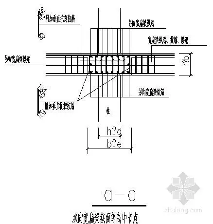 双向宽扁梁节点构造详图