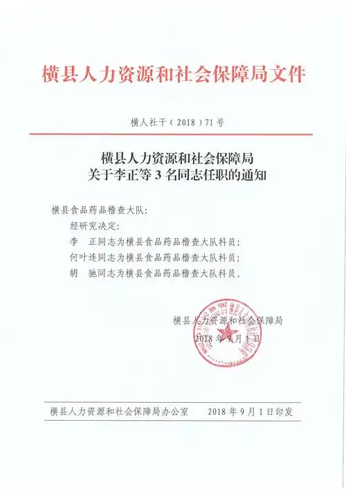 2017年录用公务员试用期满任职通知