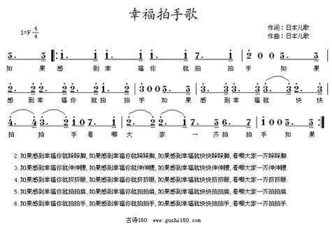 转贴:幸福拍手歌(歌词)
