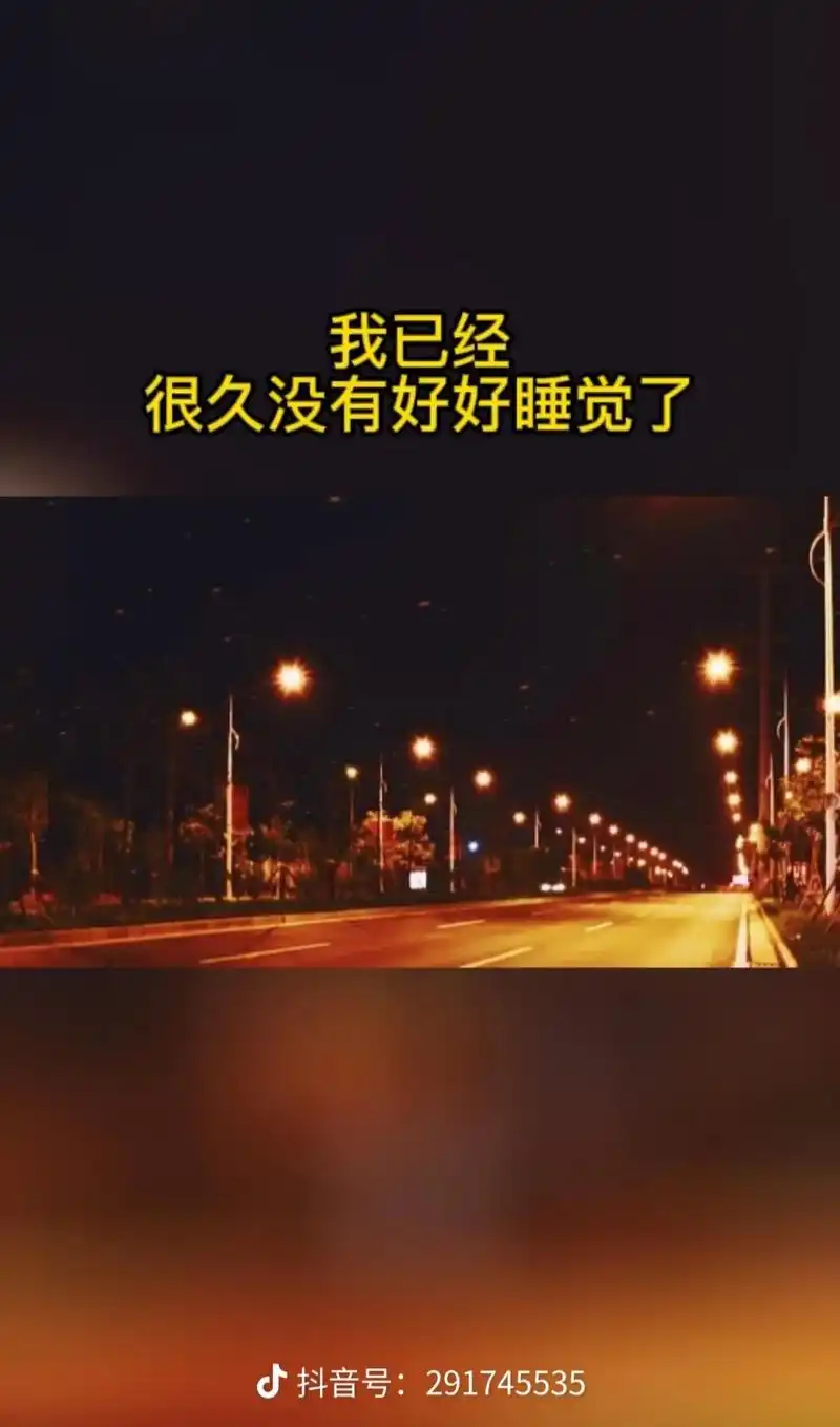 现在是2021年12月23号凌晨,我很困,但是我睡不着!想到 - 抖音
