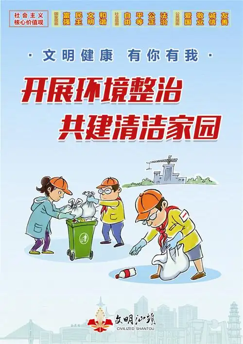 2020年汕头市文明健康有你有我公益宣传广告