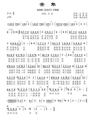 最近很火的电视剧庆余年插曲《余年》古筝曲谱