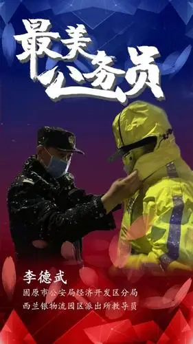 最美公务员奋战在疫情防控一线的老黄牛李德武