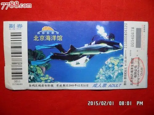 门票:北京海洋馆(大量早期门票上拍请进本店)