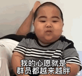 小胖子表情包:加油,你是最胖的|忌讳|有心|明眼人|竿子|音乐_网易订阅