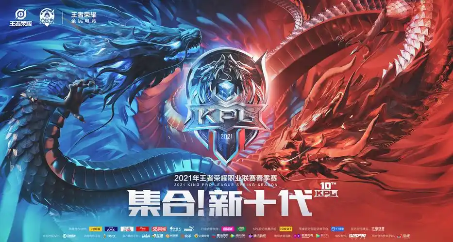2021kpl春季赛