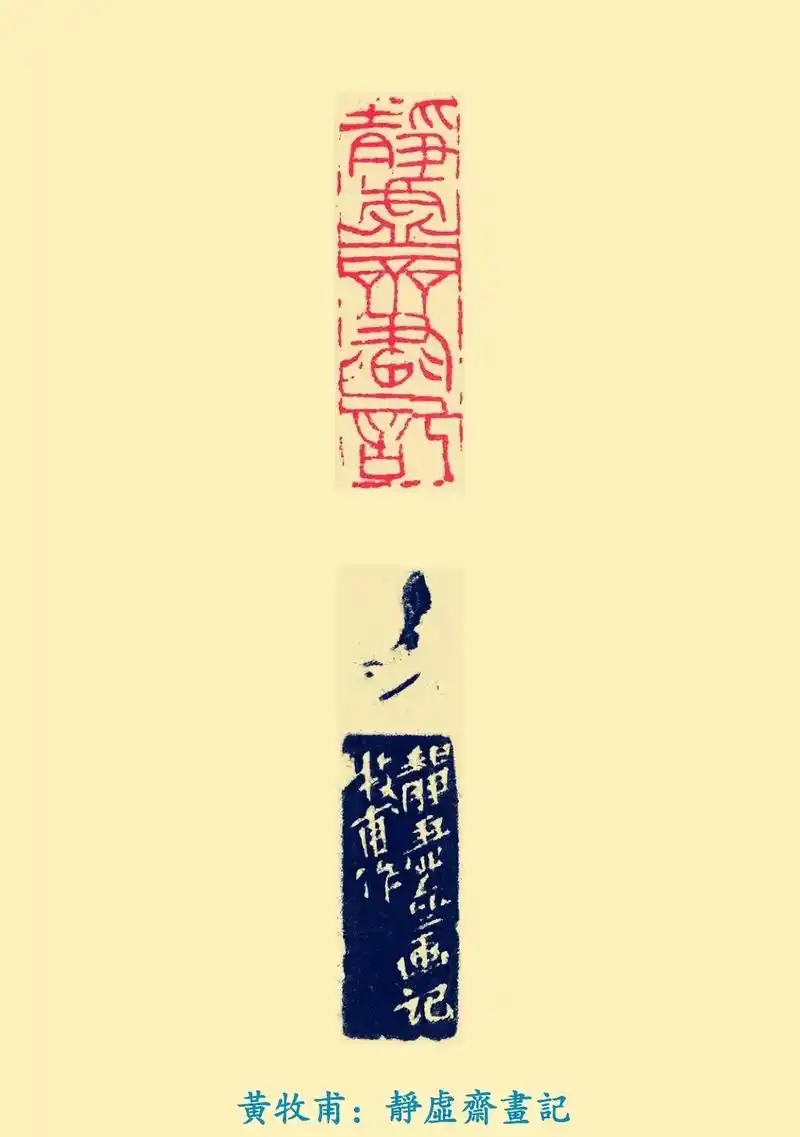 大师作品赏析:黄牧甫 #抖音图文来了#篆刻 #篆刻定制 #篆 - 抖音
