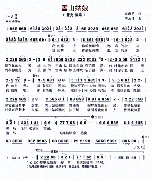 雪山姑娘 蒙克 歌谱 简谱