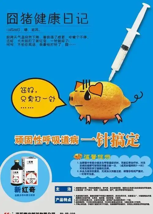 兽用药品广告图片