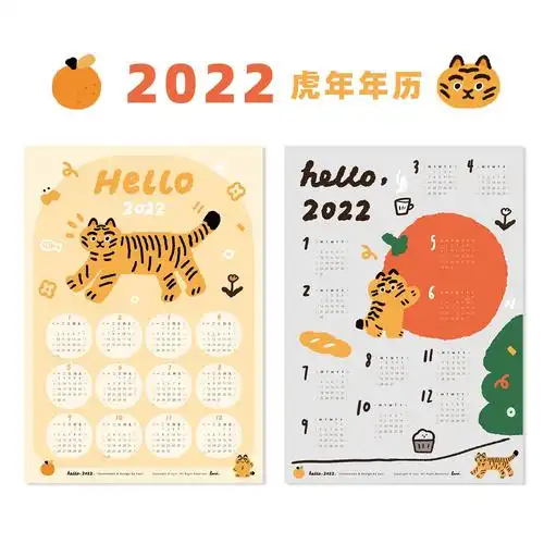 2022虎年年历台历挂历装饰画卡片原创创意可爱卡通ins风印刷海报
