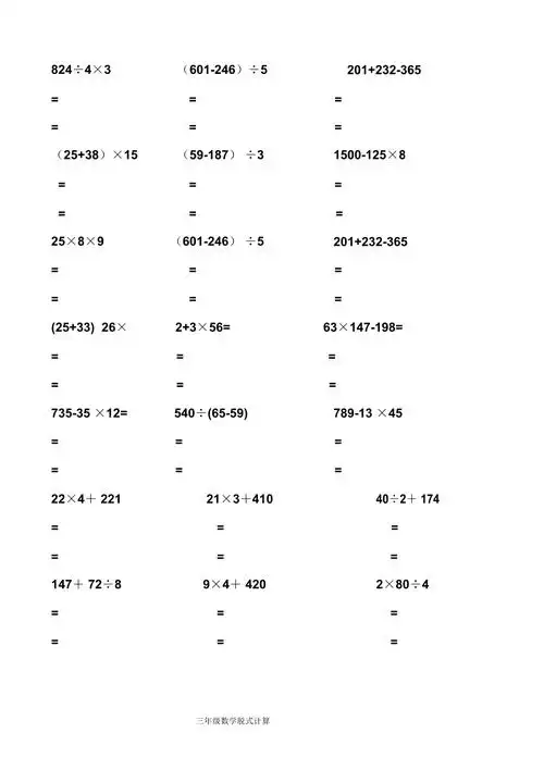 三年级下册数学脱式计算200题