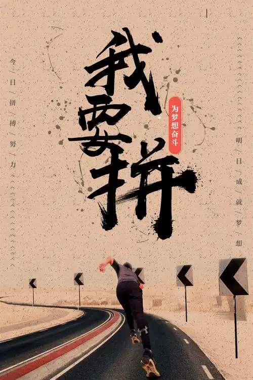 励志名言海报背景