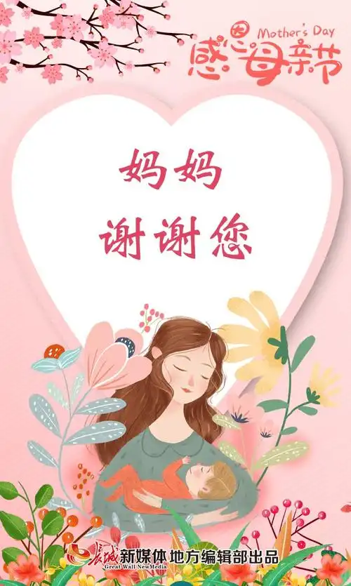 母亲节h5丨妈妈谢谢您